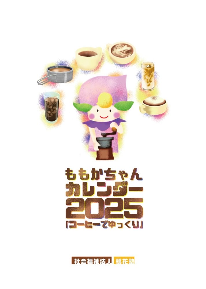 2025 ももかちゃん　カレンダー♪