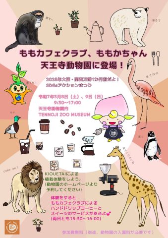 天王寺動物園でバリスタ☕